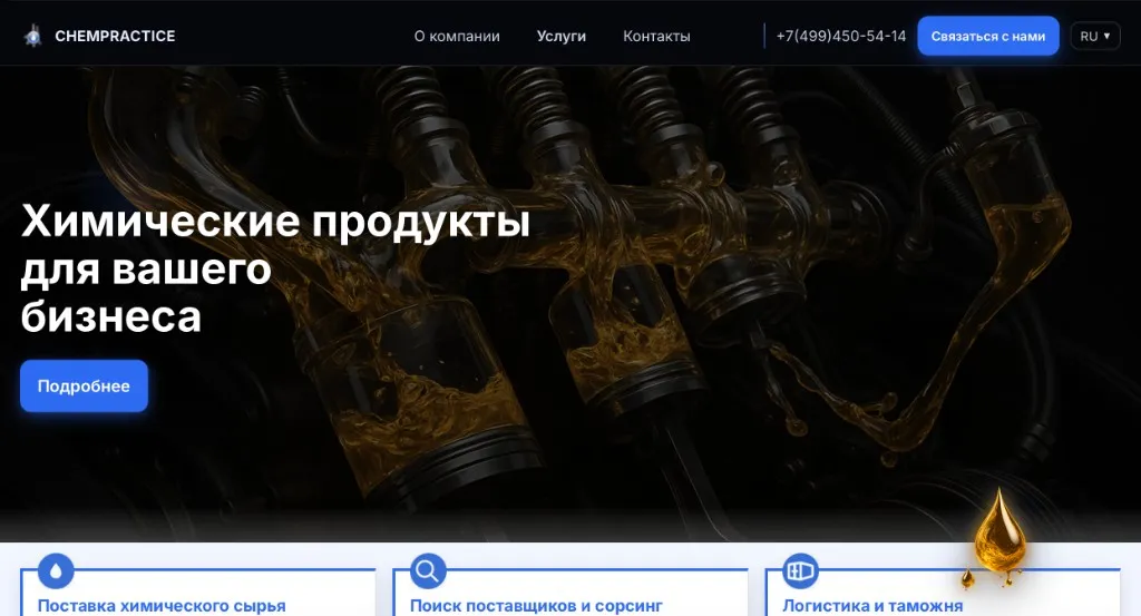 CHEMPRACTICE — Hero секция (RU)